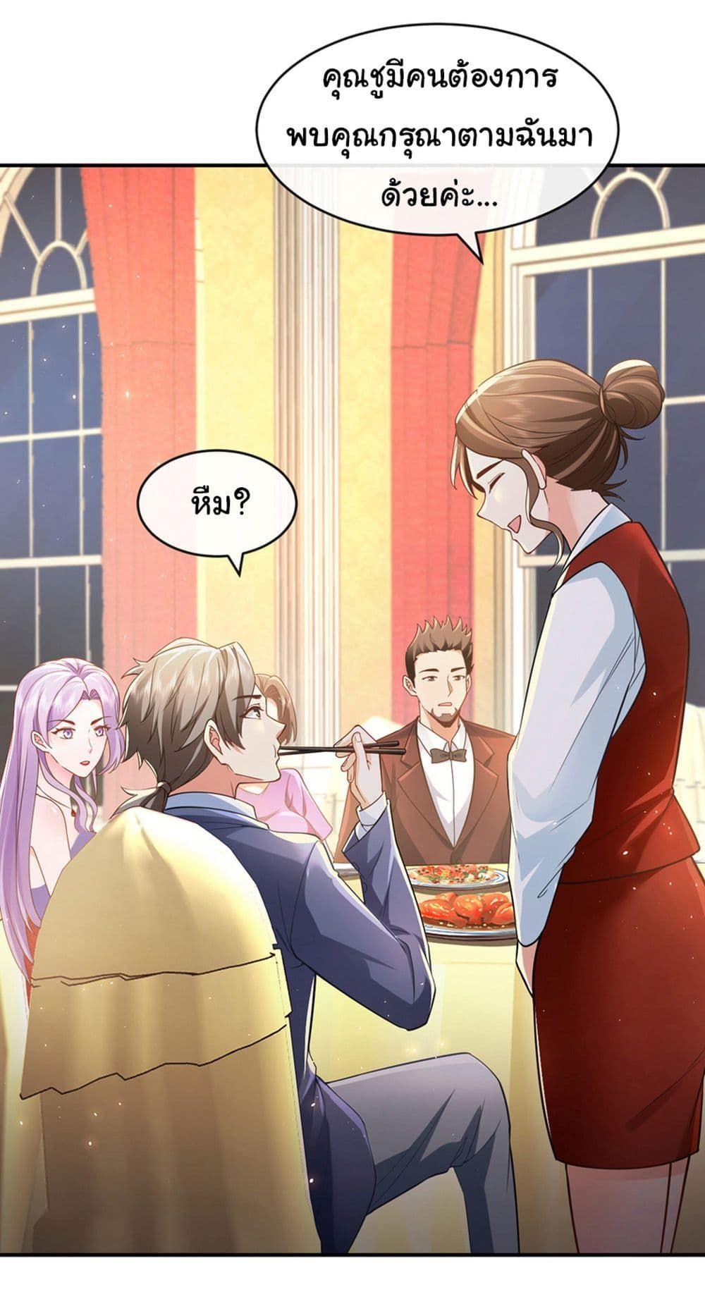 Chu Chen, The Trash Son-in-Law ตอนที่ 43 31