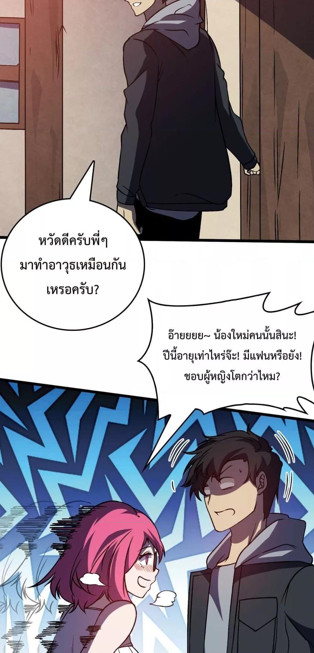 Starting as the Black Dragon BOSS ตอนที่ 14 34