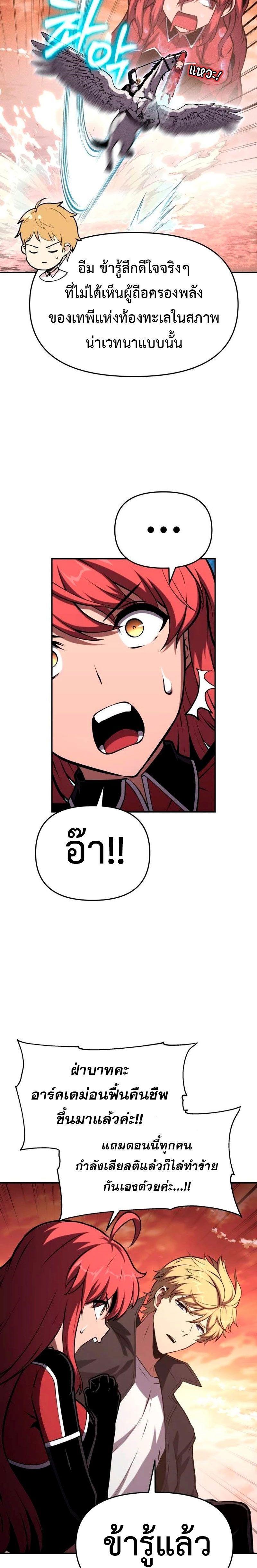 The Knight King Who Returned with a God ตอนที่ 59 3