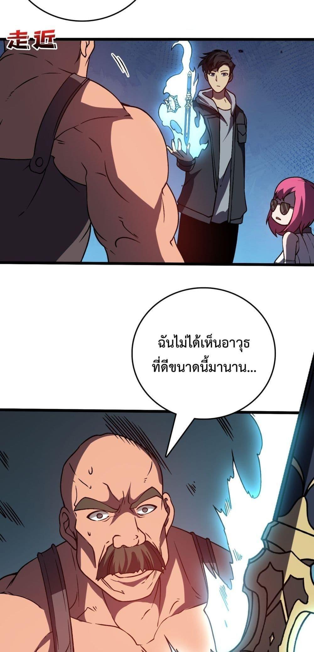 Starting as the Black Dragon BOSS ตอนที่ 14 39