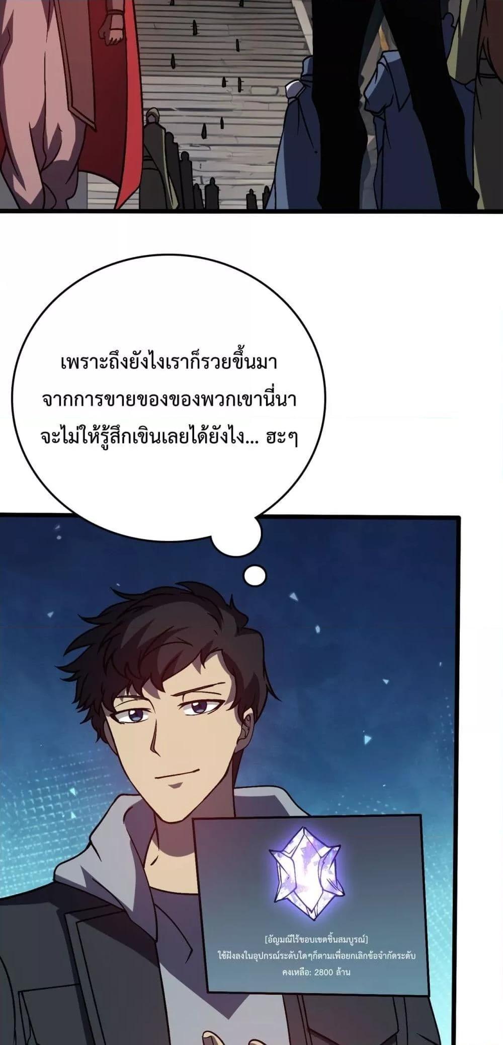 Starting as the Black Dragon BOSS ตอนที่ 14 3
