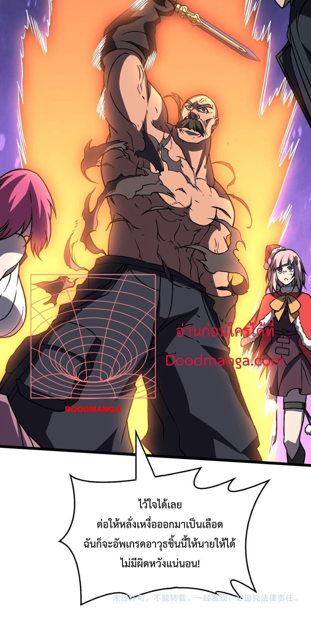 Starting as the Black Dragon BOSS ตอนที่ 14 41