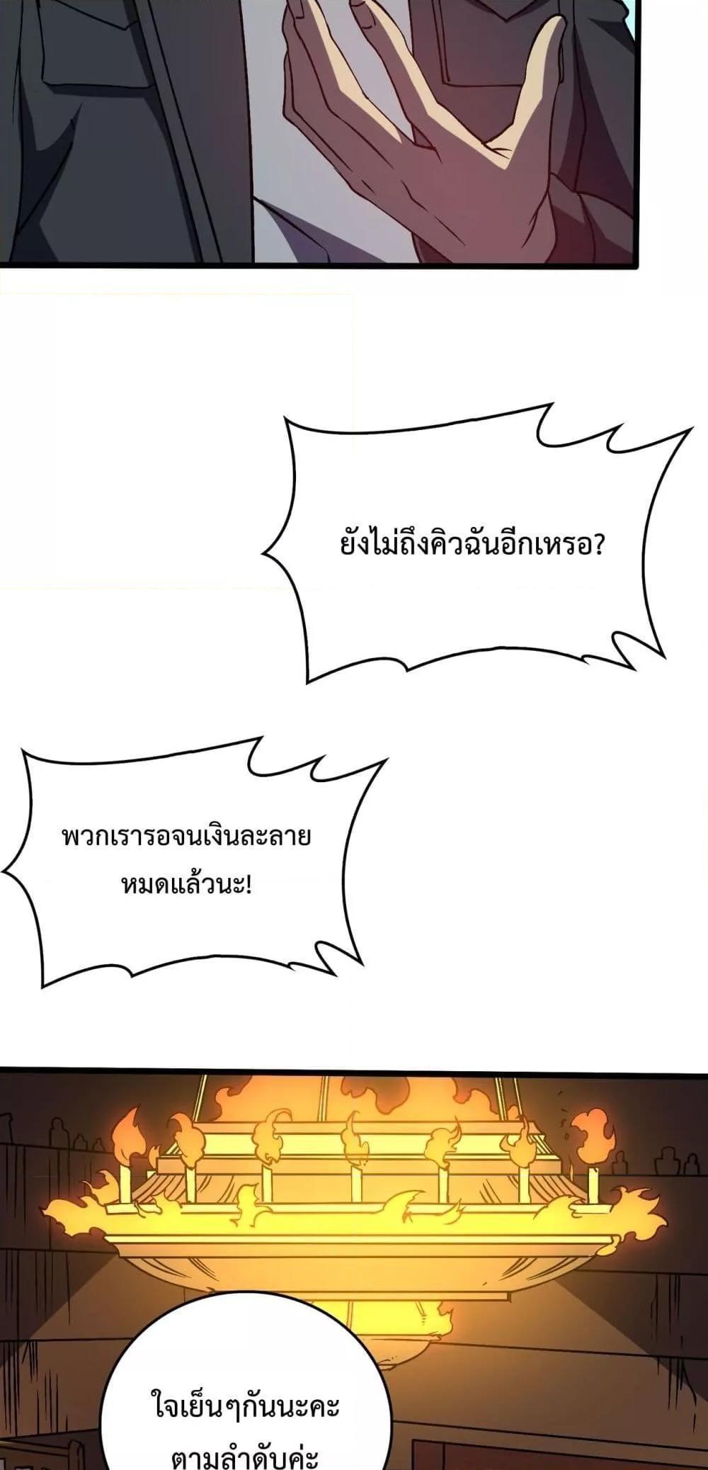Starting as the Black Dragon BOSS ตอนที่ 14 4