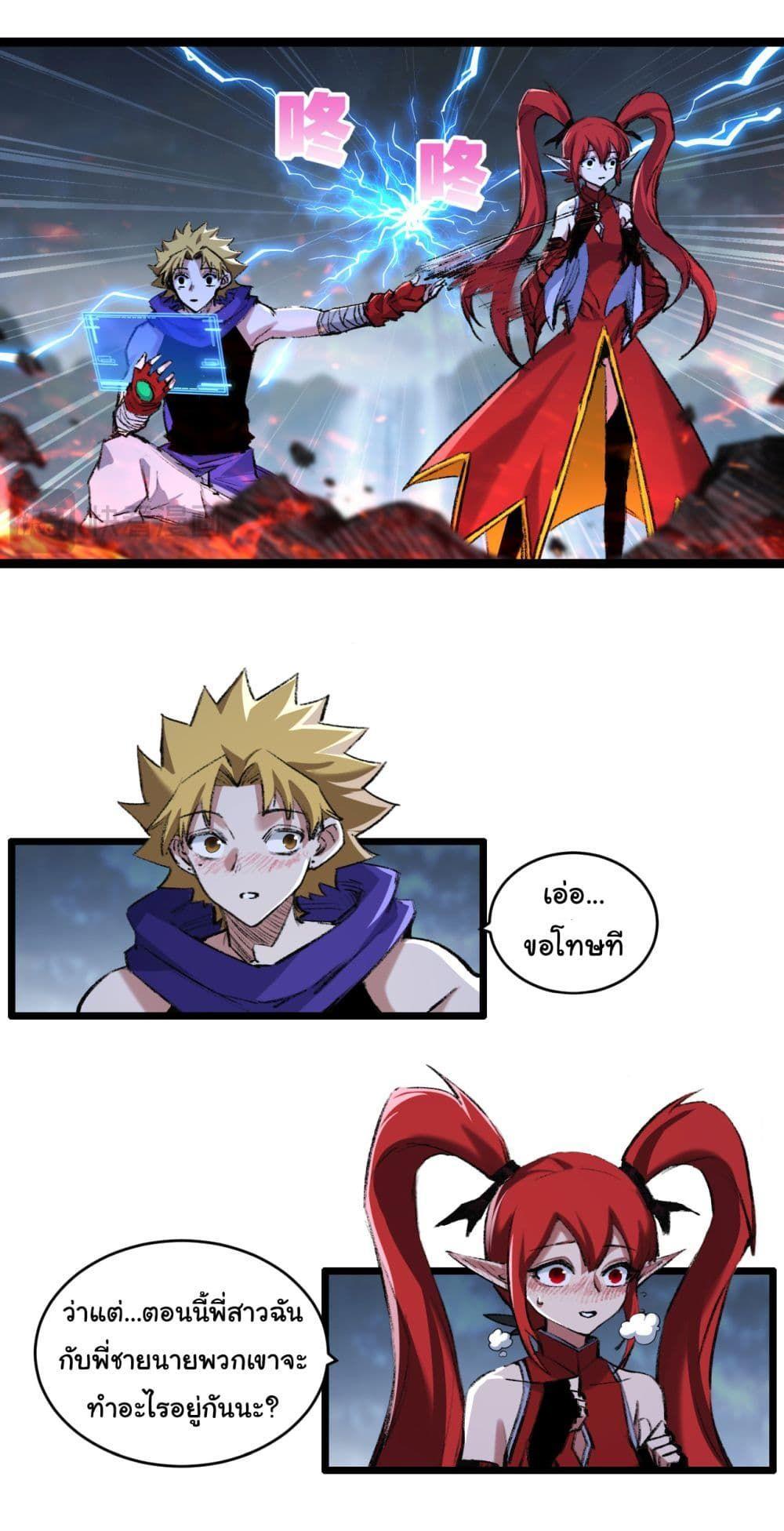 I’m The Boss in Magic Moon ตอนที่ 33 4