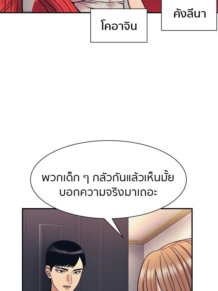 I Am Unbeatable ตอนที่ 6 79