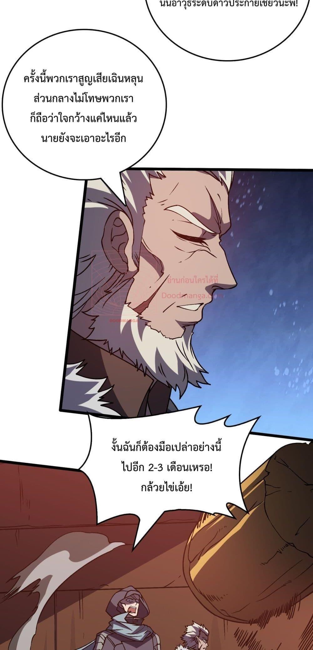 Starting as the Black Dragon BOSS ตอนที่ 14 7