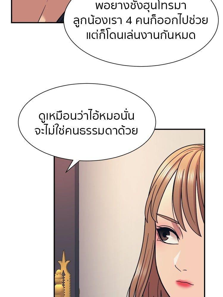 I Am Unbeatable ตอนที่ 6 82
