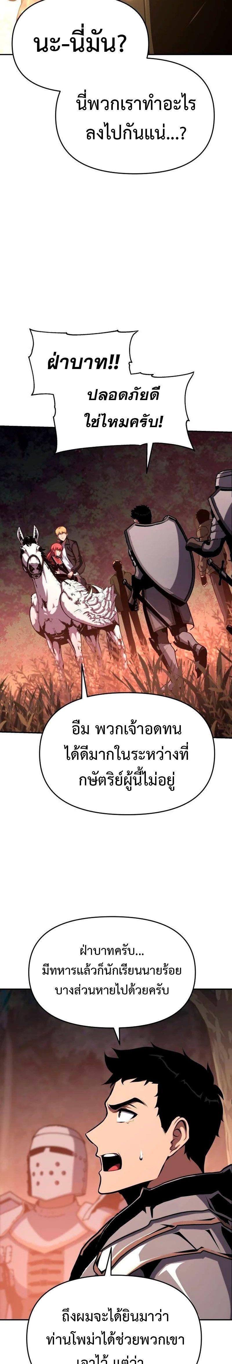The Knight King Who Returned with a God ตอนที่ 59 8