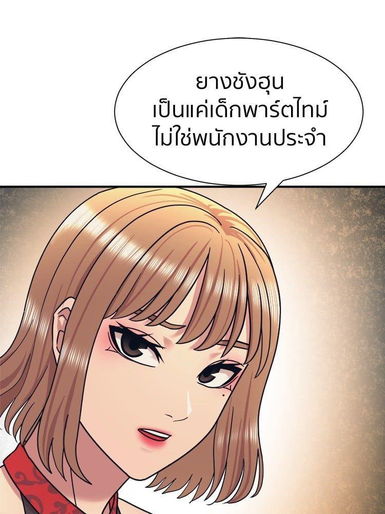 I Am Unbeatable ตอนที่ 6 87