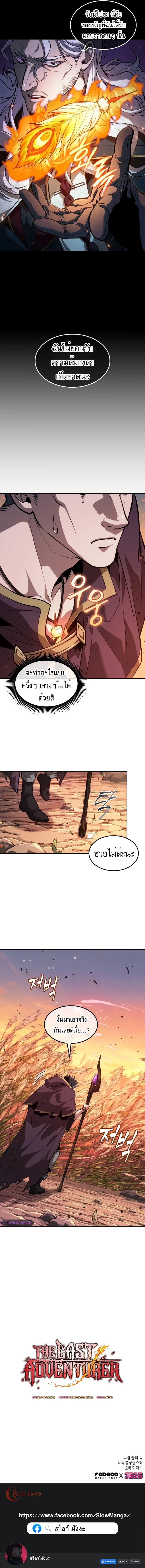 The Last Adventurer ตอนที่ 13 9