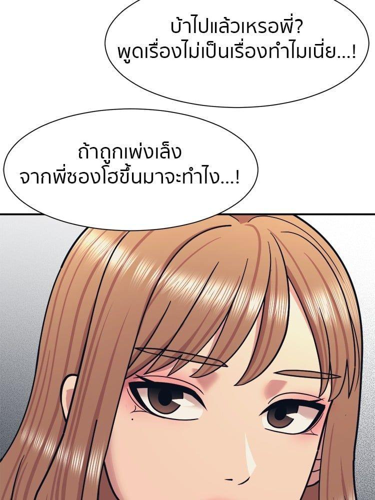 I Am Unbeatable ตอนที่ 6 98