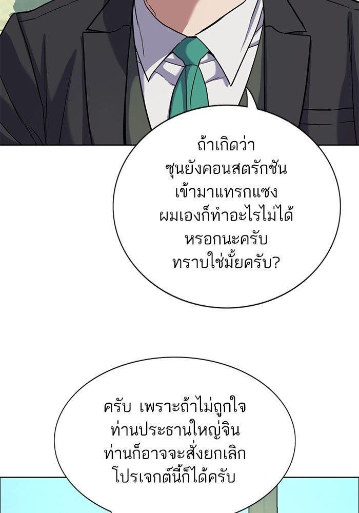 The Chaebeol’s Youngest Son ตอนที่ 80 100