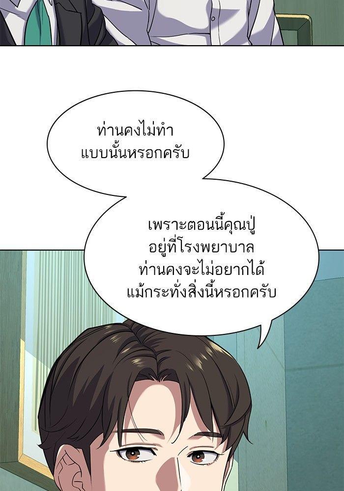 The Chaebeol’s Youngest Son ตอนที่ 80 103