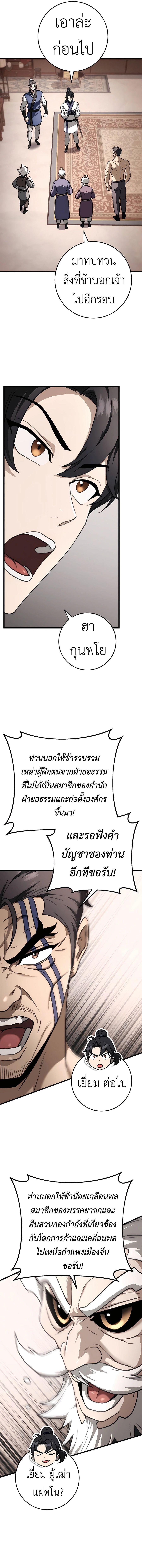 The Emperor’s Sword ตอนที่ 49 10