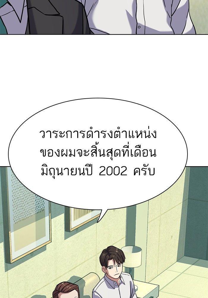 The Chaebeol’s Youngest Son ตอนที่ 80 114