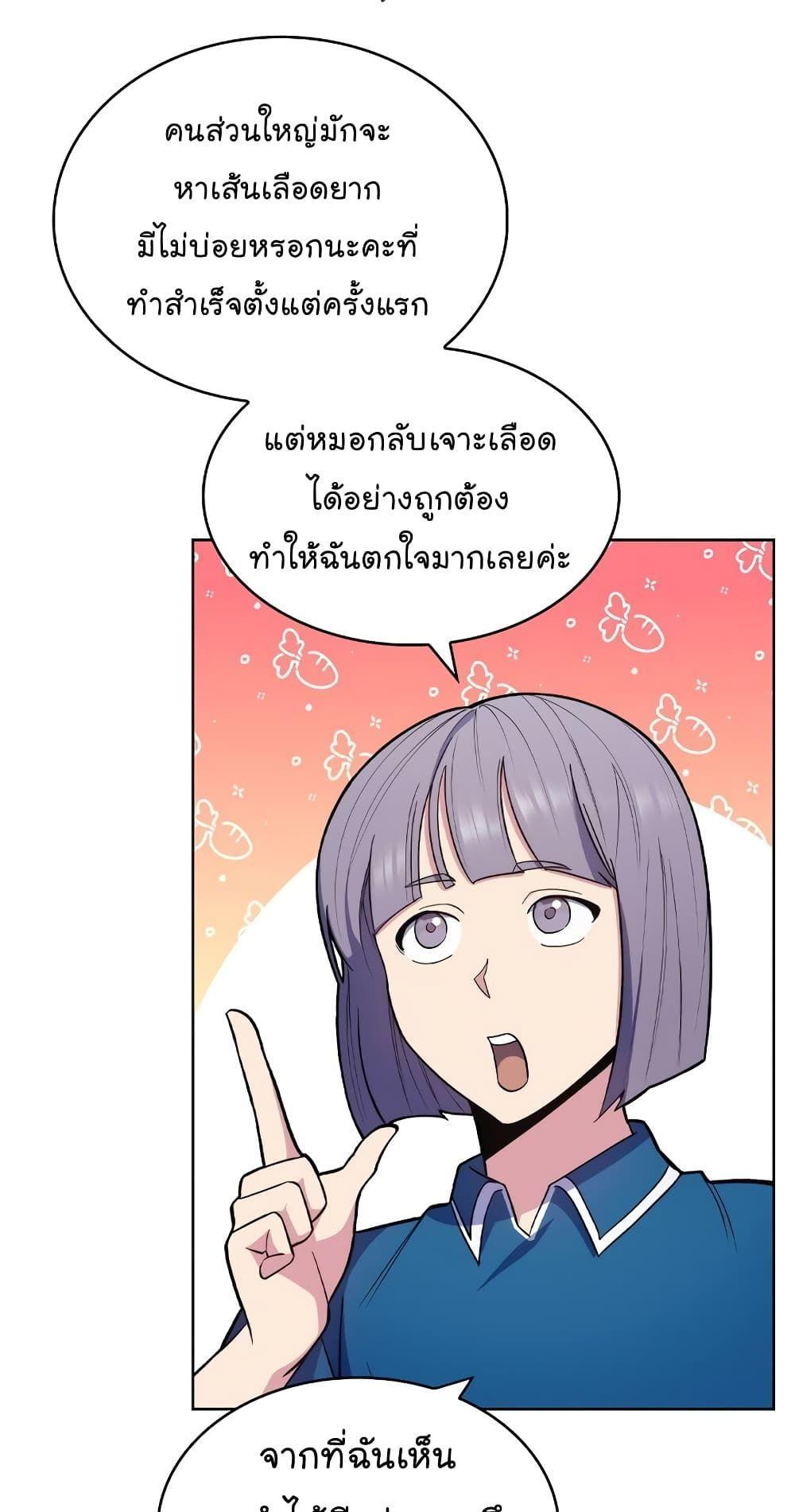 Level-Up Doctor ตอนที่ 19 12