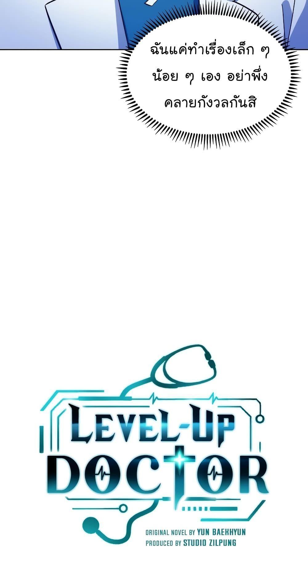 Level-Up Doctor ตอนที่ 19 14