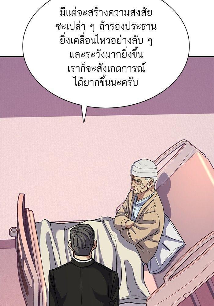 The Chaebeol’s Youngest Son ตอนที่ 80 16