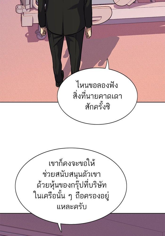 The Chaebeol’s Youngest Son ตอนที่ 80 17