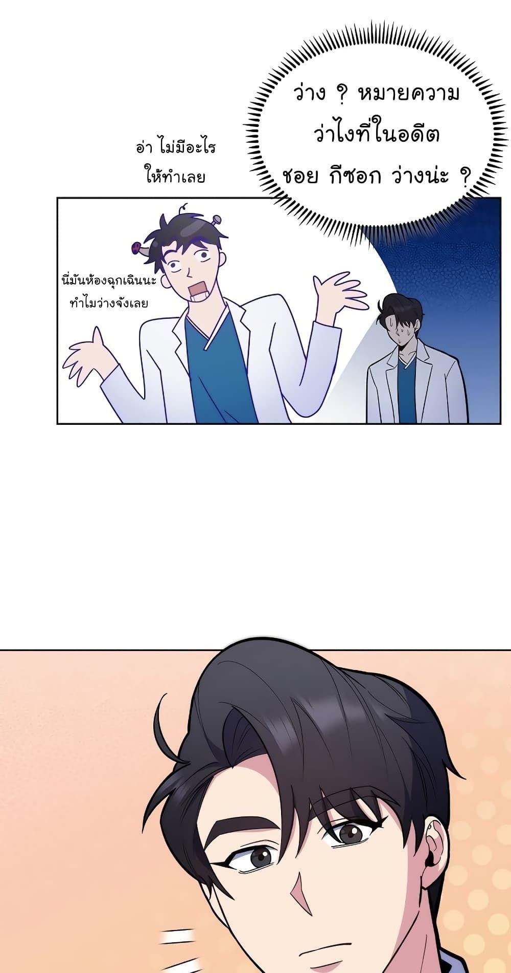 Level-Up Doctor ตอนที่ 19 17