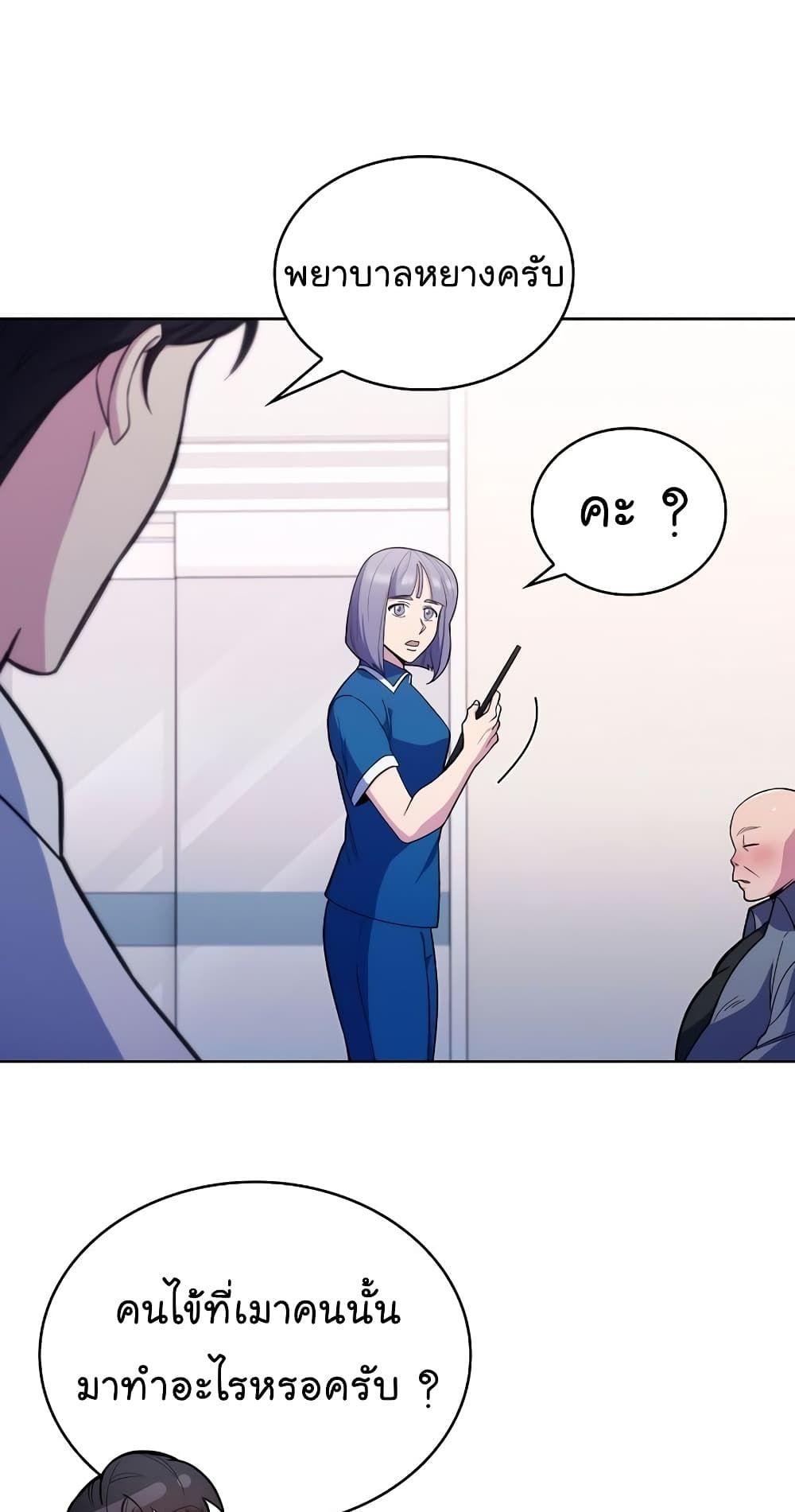 Level-Up Doctor ตอนที่ 19 19