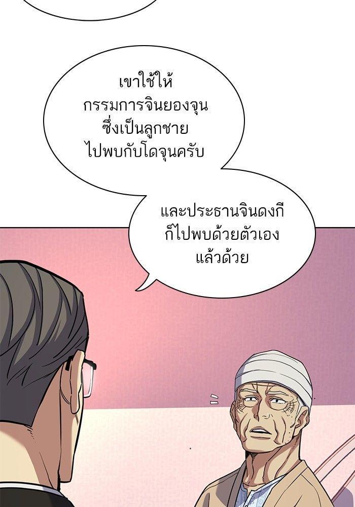 The Chaebeol’s Youngest Son ตอนที่ 80 20