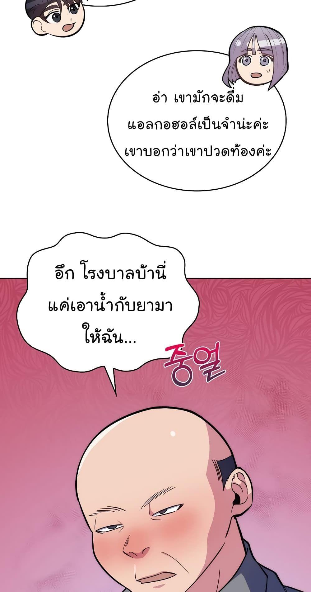 Level-Up Doctor ตอนที่ 19 20