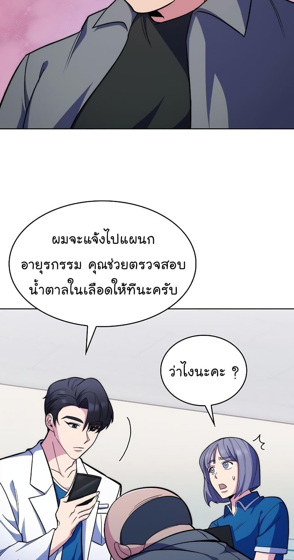 Level-Up Doctor ตอนที่ 19 21