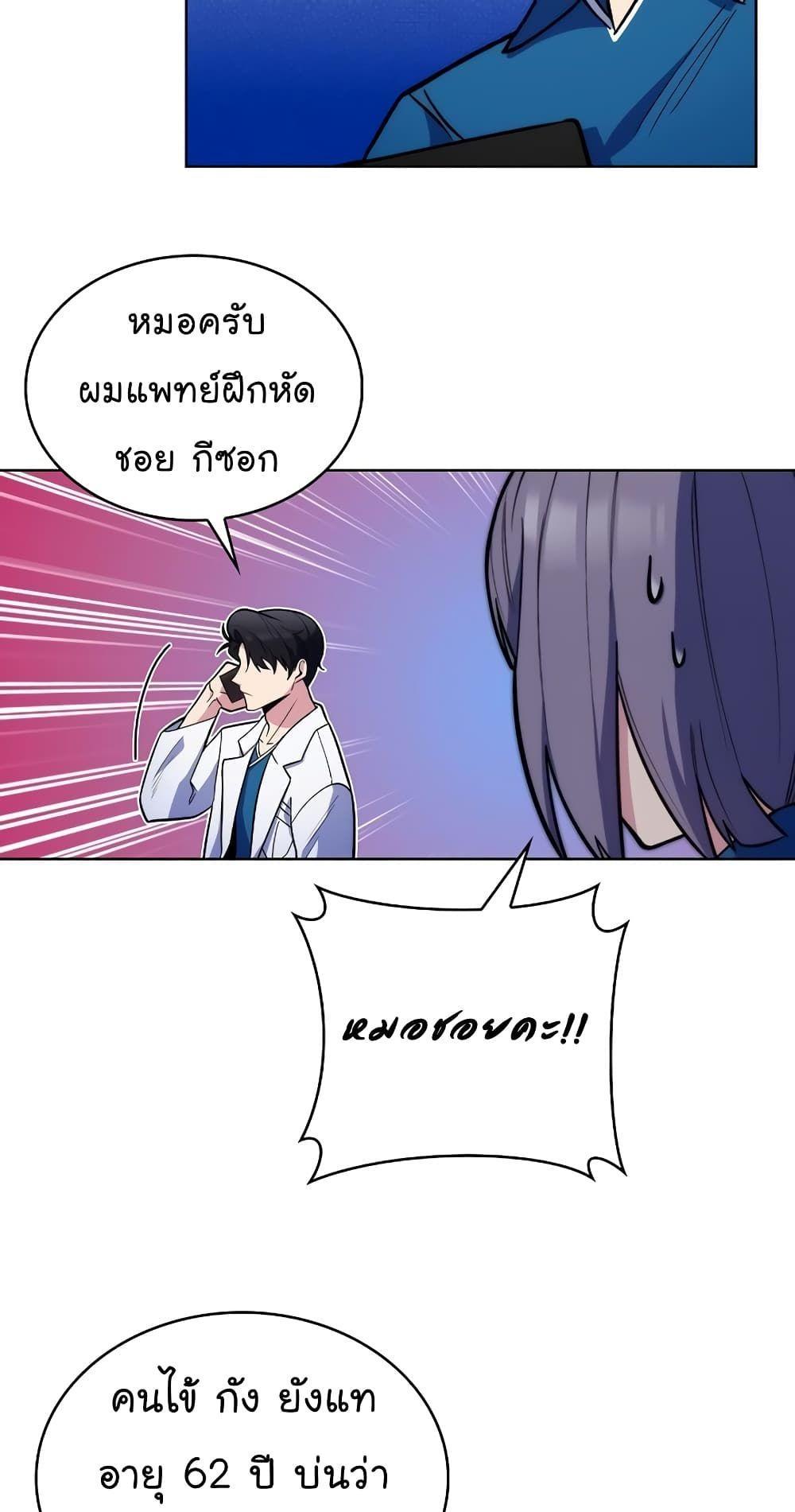 Level-Up Doctor ตอนที่ 19 23