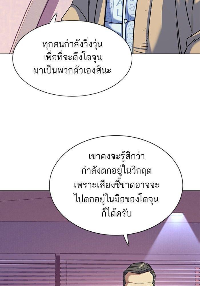 The Chaebeol’s Youngest Son ตอนที่ 80 24