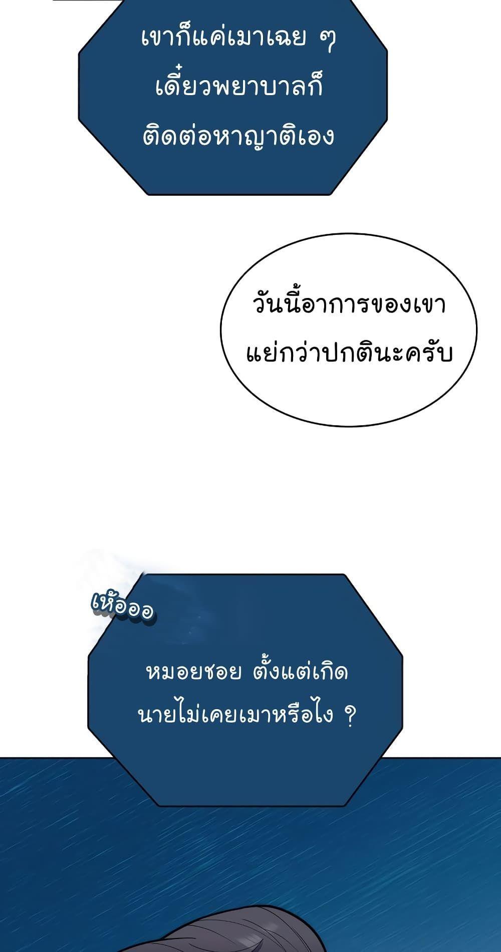Level-Up Doctor ตอนที่ 19 25