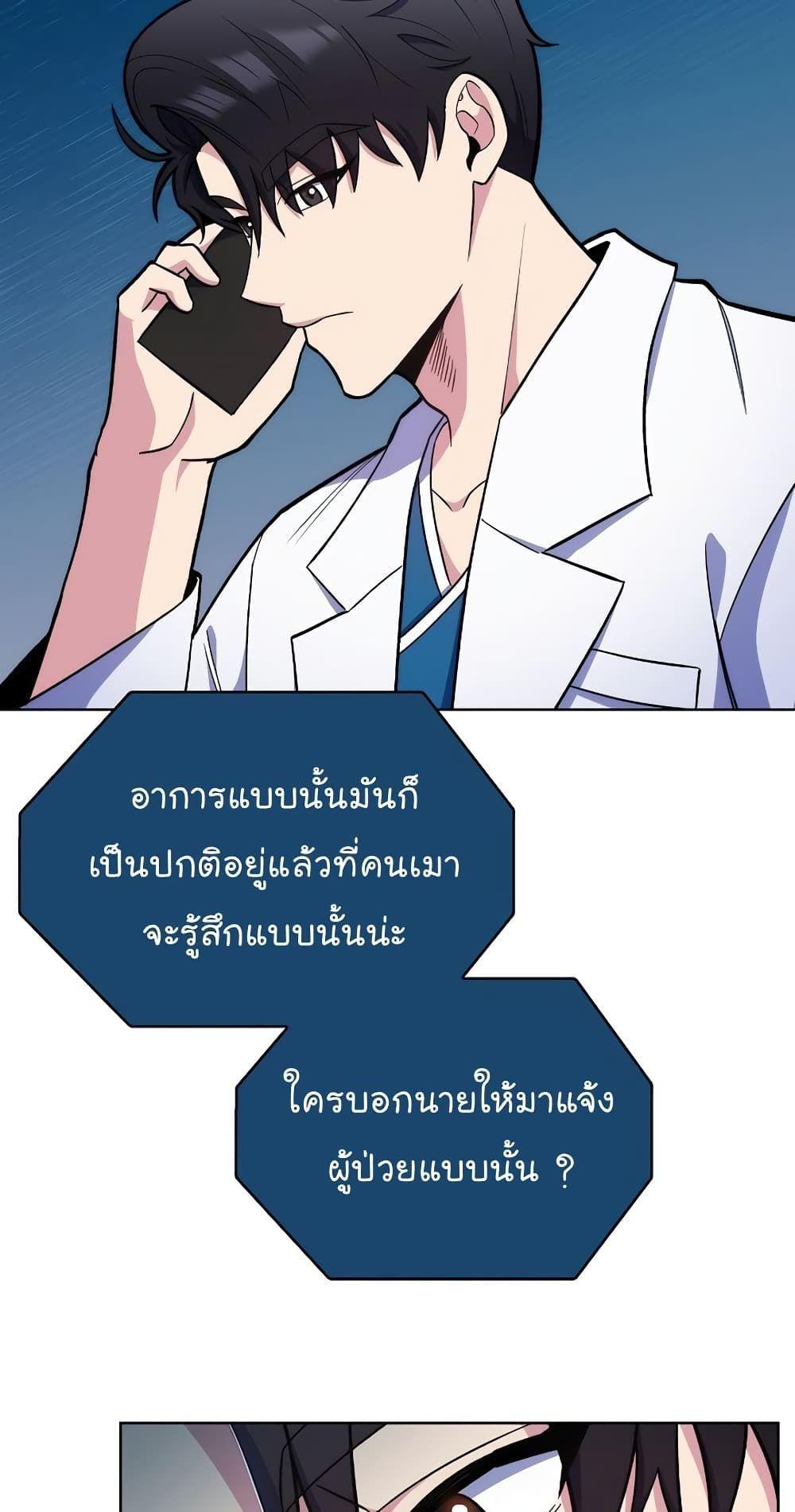 Level-Up Doctor ตอนที่ 19 26