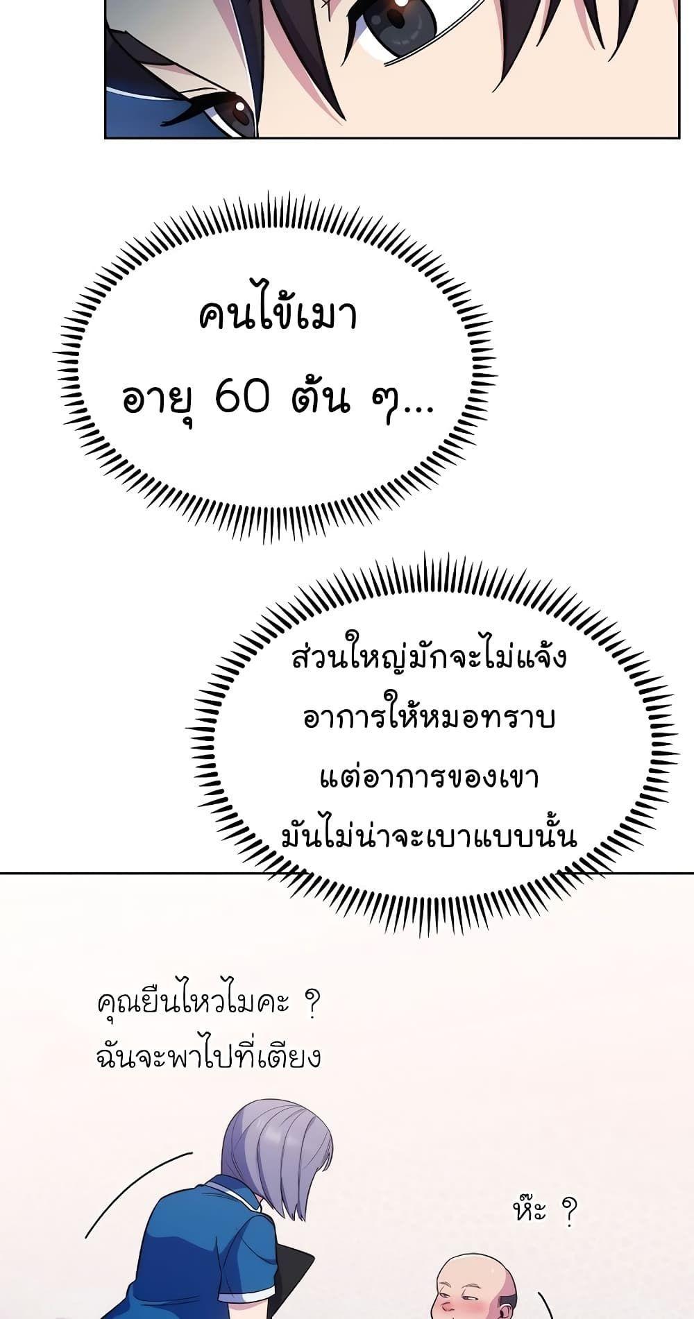 Level-Up Doctor ตอนที่ 19 27