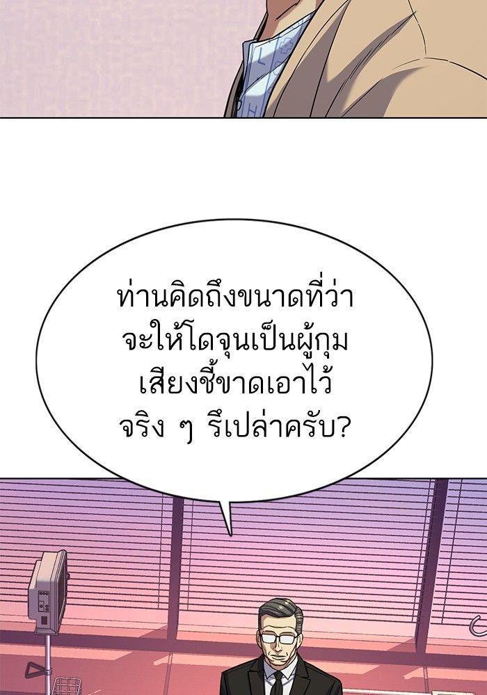 The Chaebeol’s Youngest Son ตอนที่ 80 28