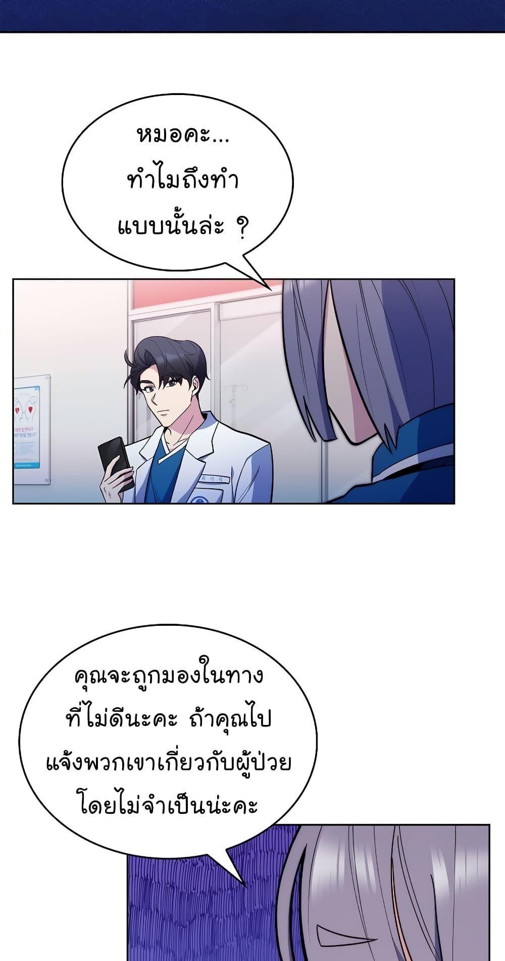 Level-Up Doctor ตอนที่ 19 31