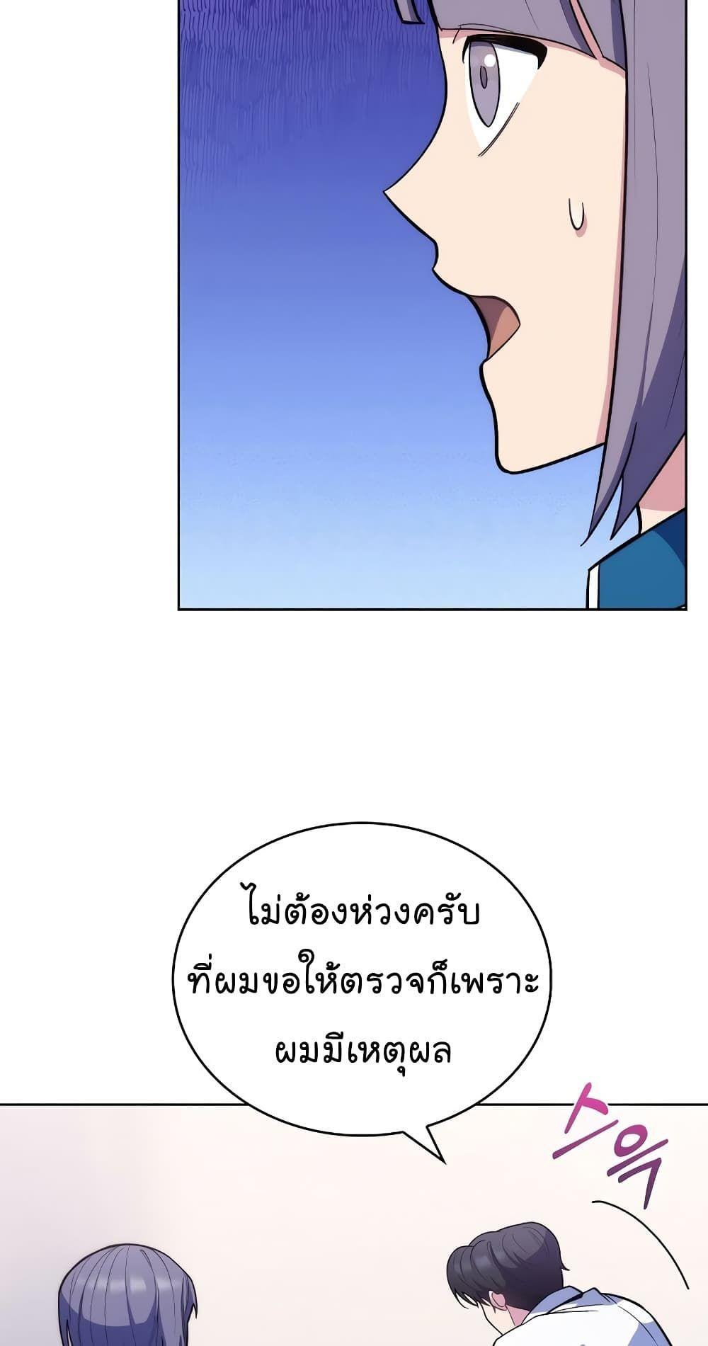 Level-Up Doctor ตอนที่ 19 32