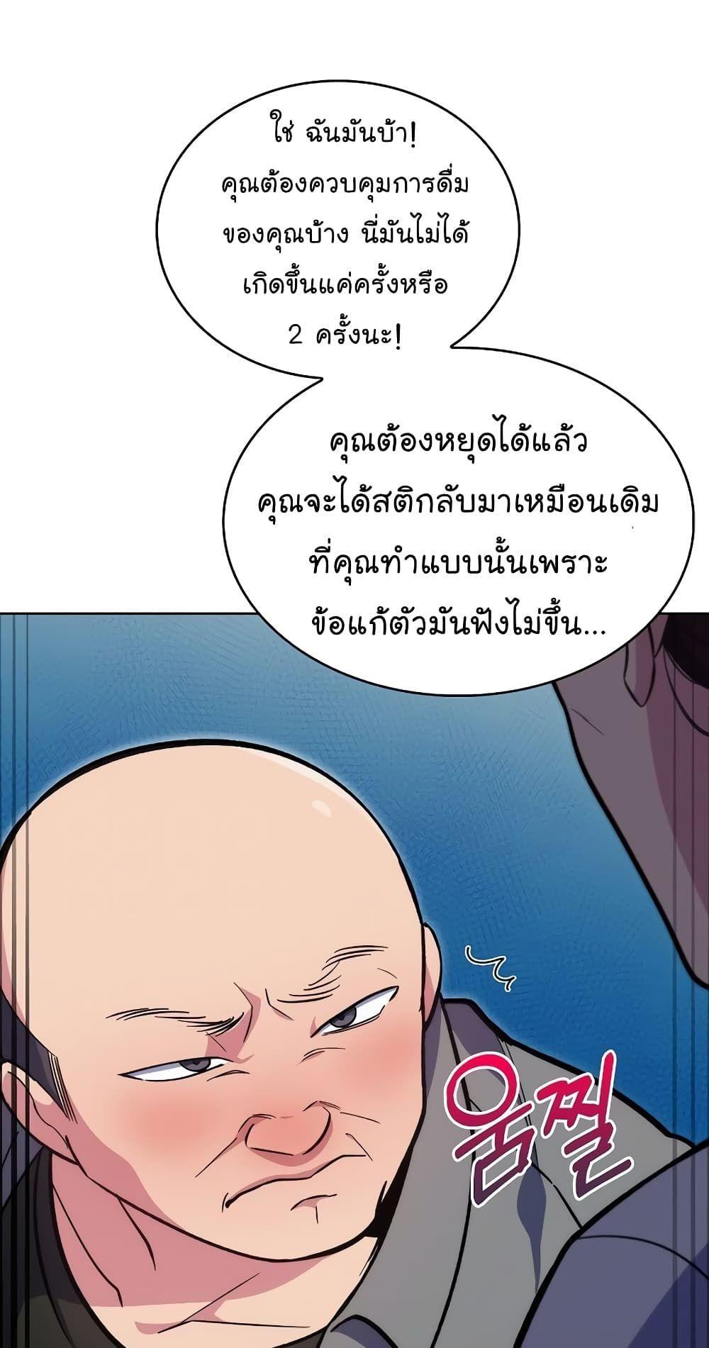 Level-Up Doctor ตอนที่ 19 36