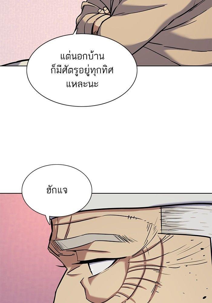 The Chaebeol’s Youngest Son ตอนที่ 80 36