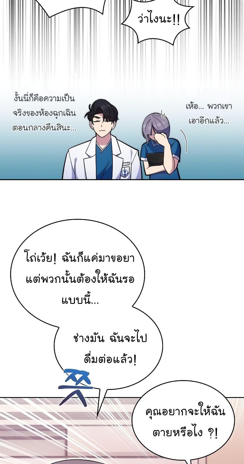 Level-Up Doctor ตอนที่ 19 38