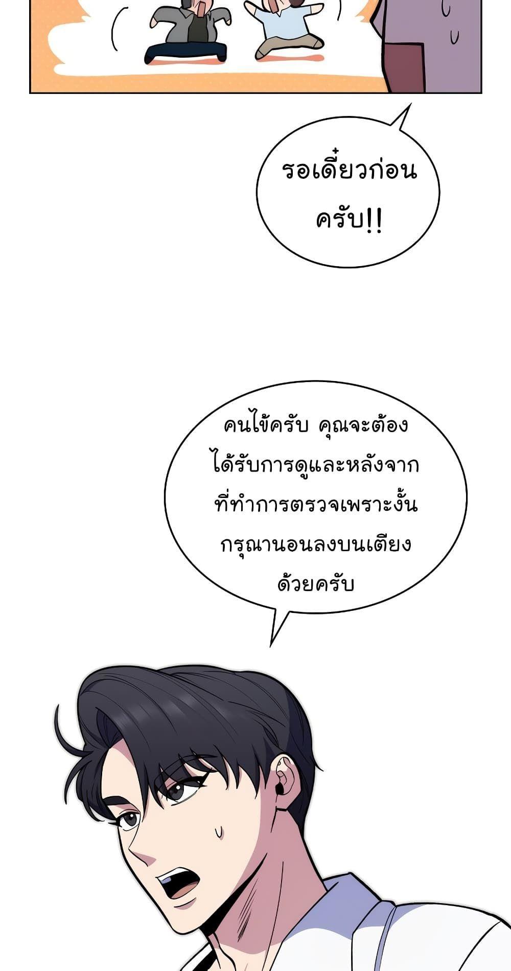 Level-Up Doctor ตอนที่ 19 40
