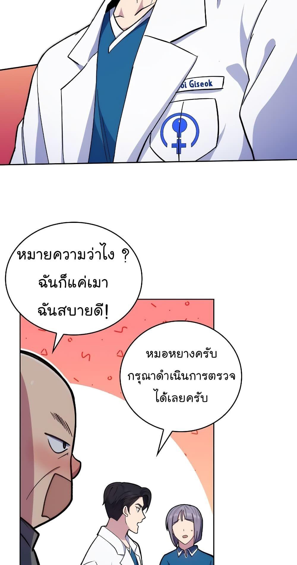 Level-Up Doctor ตอนที่ 19 41