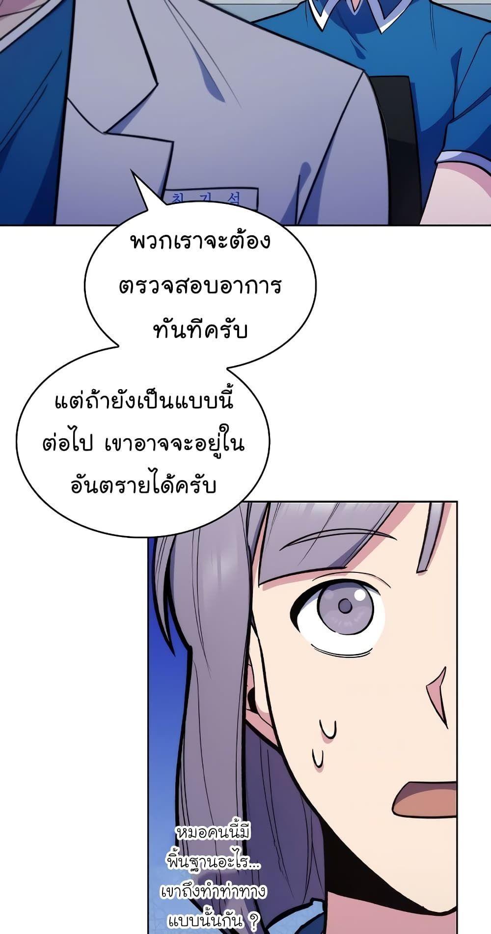 Level-Up Doctor ตอนที่ 19 44