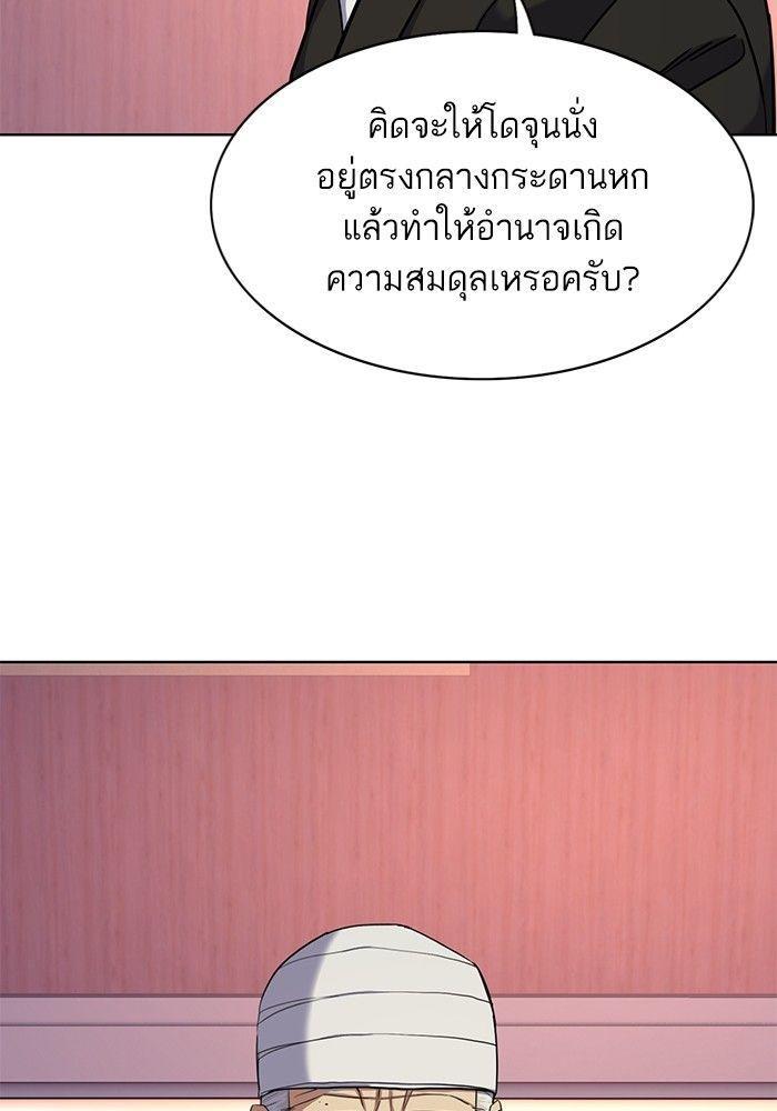 The Chaebeol’s Youngest Son ตอนที่ 80 44