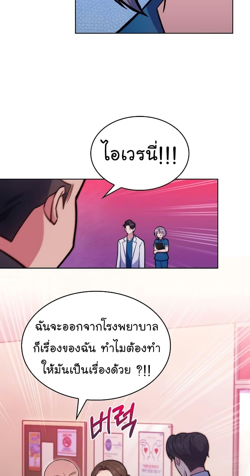 Level-Up Doctor ตอนที่ 19 45
