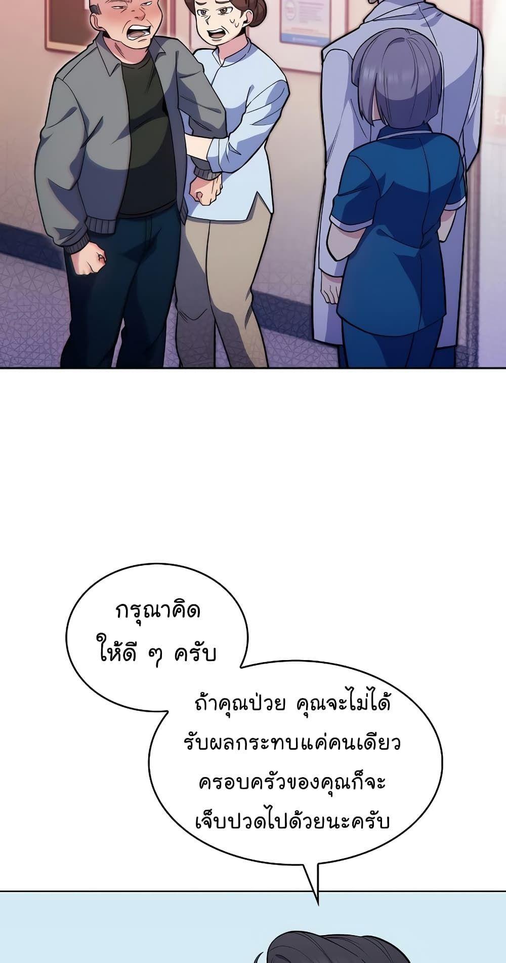Level-Up Doctor ตอนที่ 19 46
