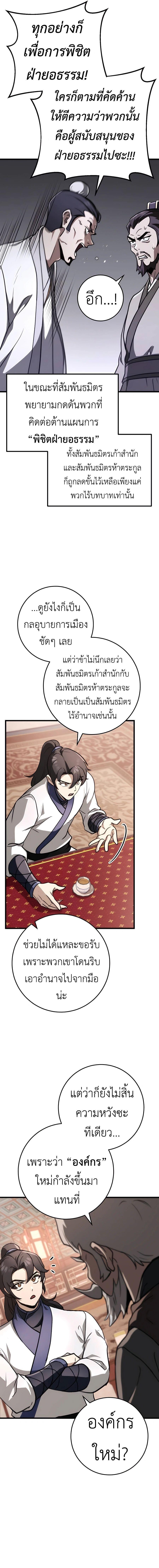 The Emperor’s Sword ตอนที่ 49 4