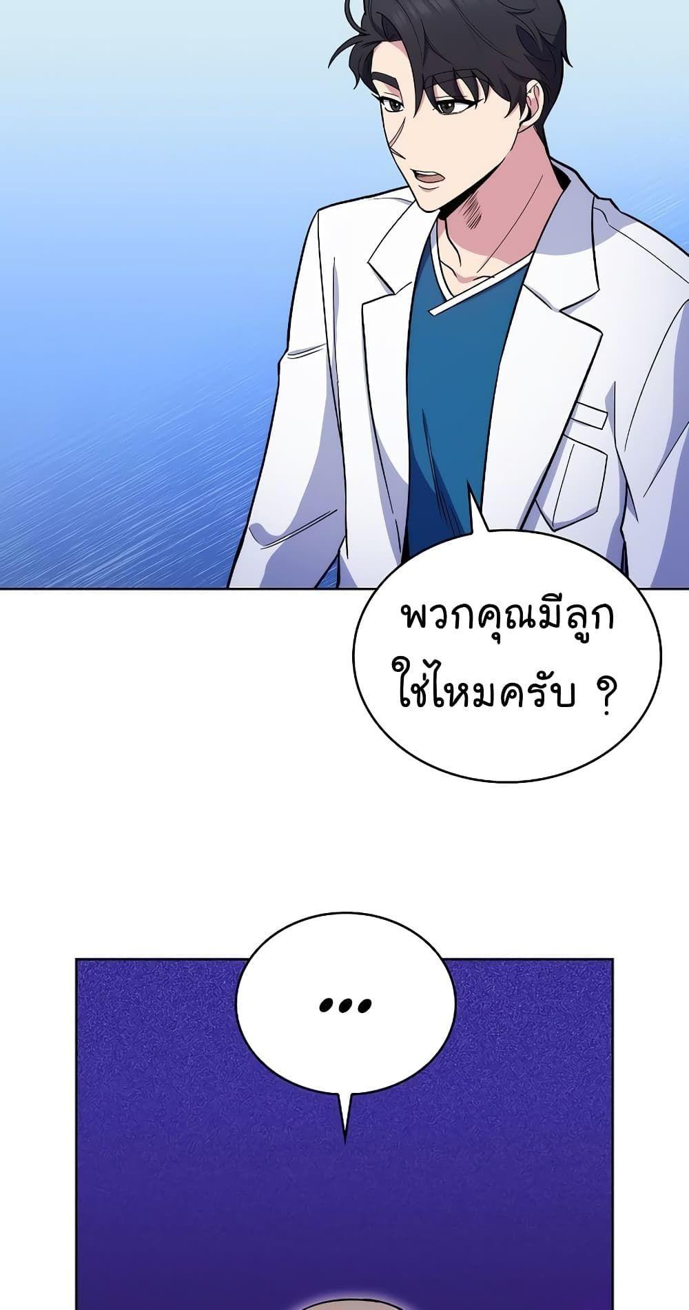 Level-Up Doctor ตอนที่ 19 47