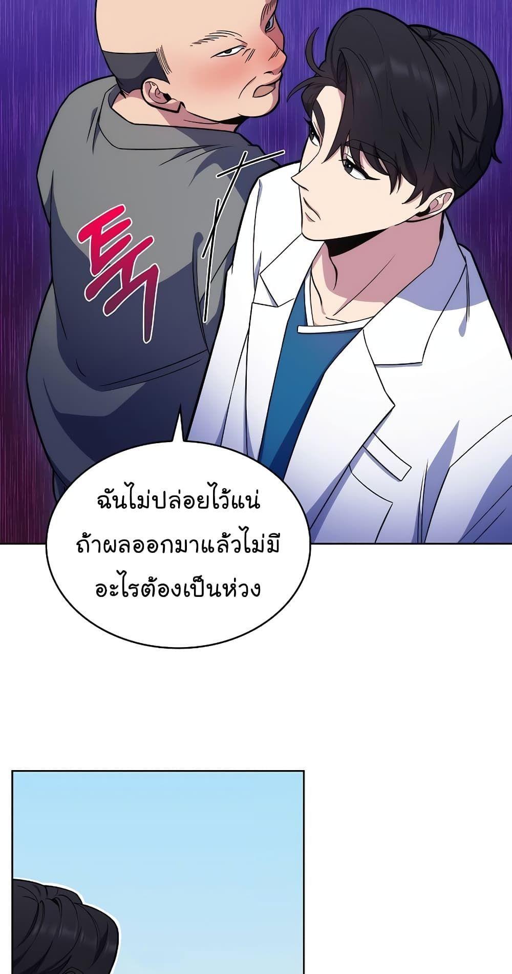 Level-Up Doctor ตอนที่ 19 49