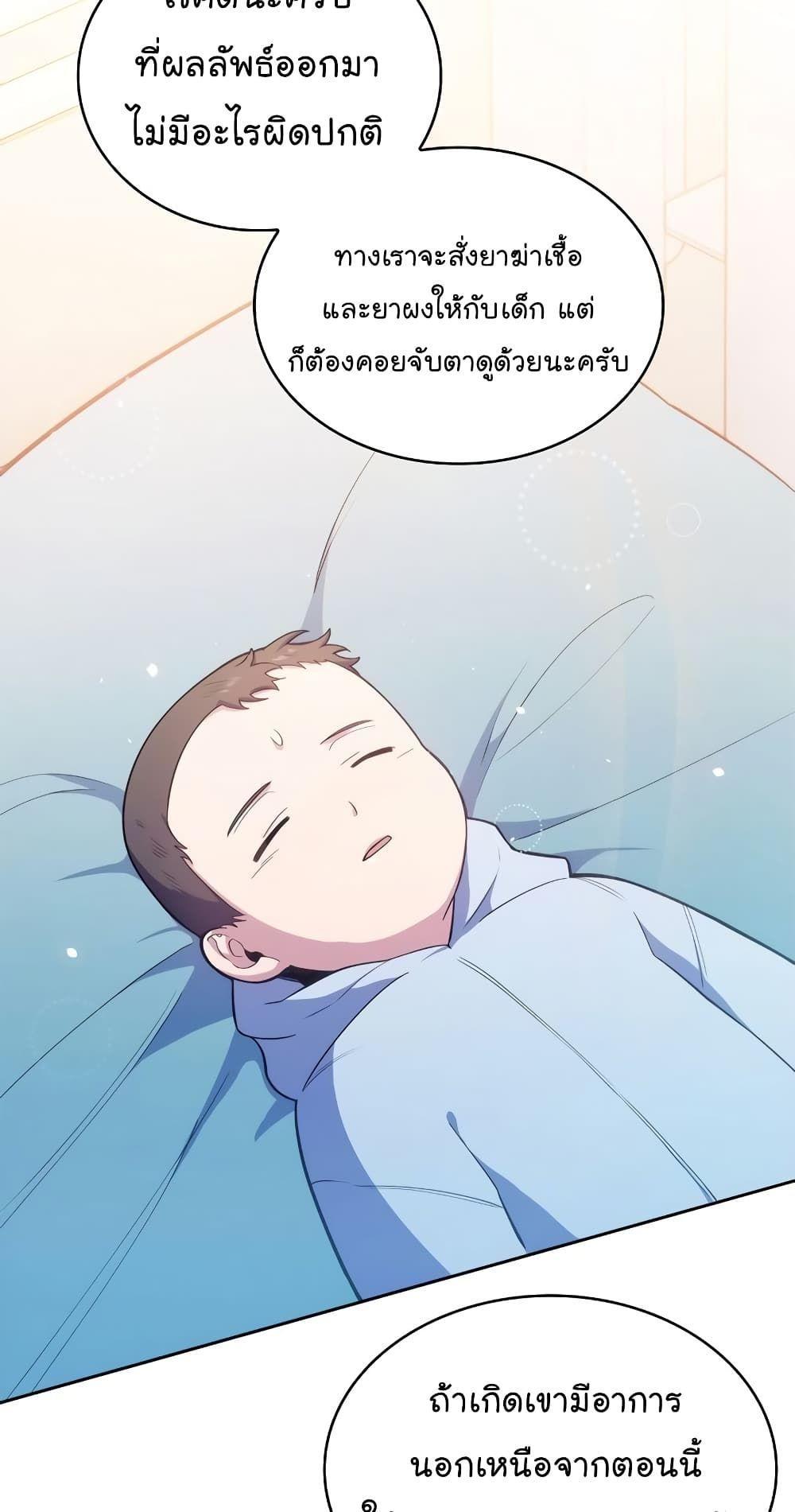 Level-Up Doctor ตอนที่ 19 4