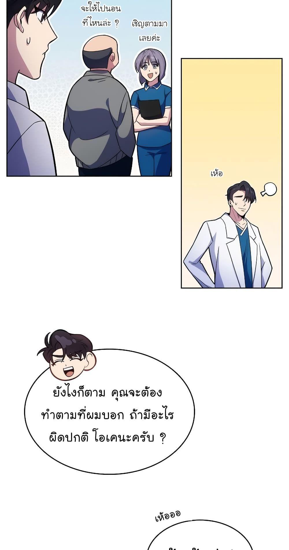Level-Up Doctor ตอนที่ 19 50